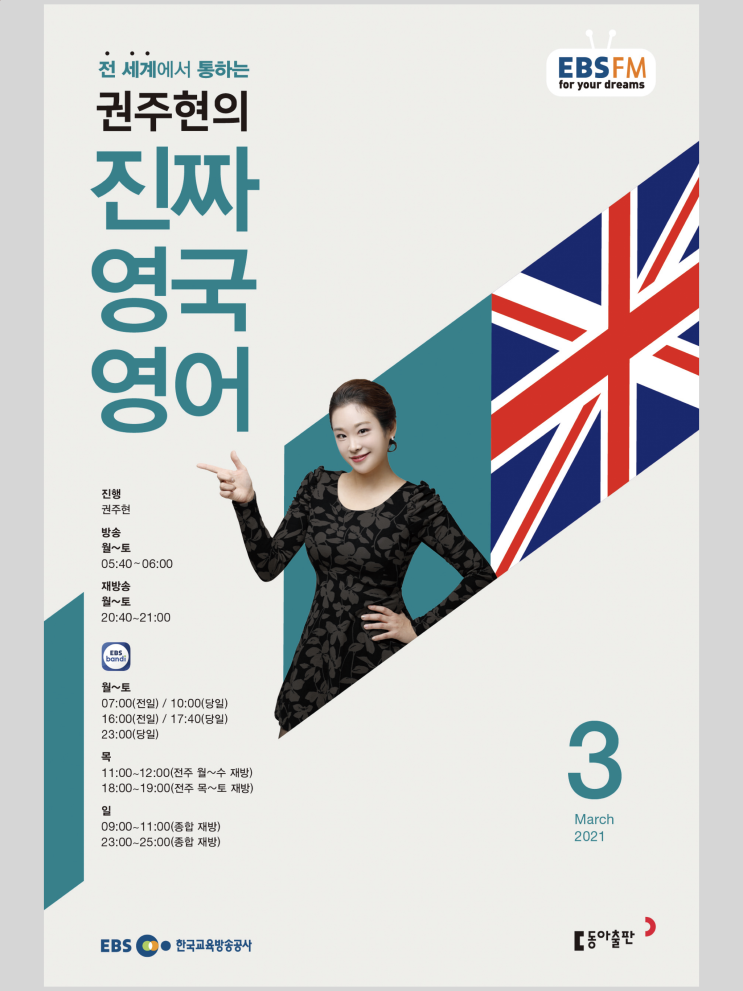  <EBS 권주현의 진짜 영국영어> 혼자 공부/활용하는 방법 [사당영어학원 러너블]