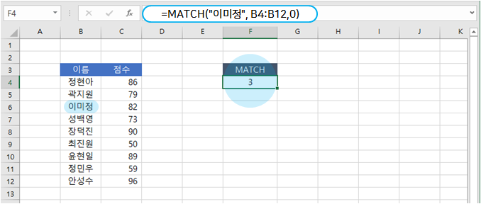  엑셀 | 셀 범위에서 찾고자 하는 값의 위치를 찾는 MATCH