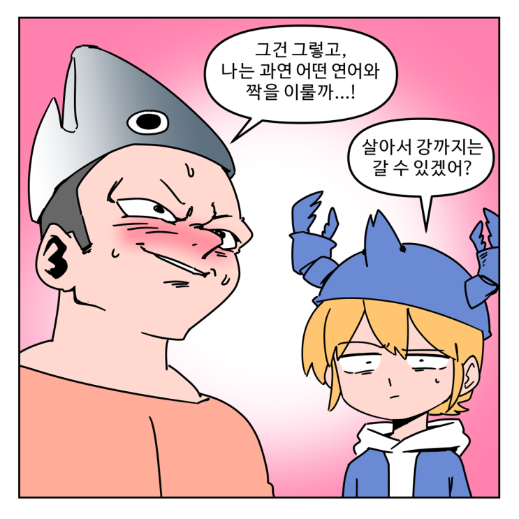  [웹툰][이무슨대자연인가]x[고래마켓] (14화) 연어