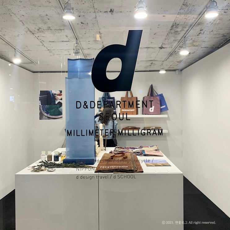  [용산구] 한남동 소품샵 구경 : 디앤디파트먼트서울, 밀리미터밀리그람