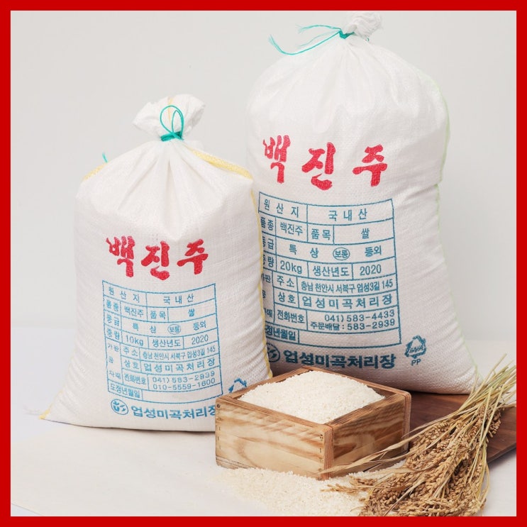 선호도 높은 햇 20년산 백진주쌀 20kg 백진주현미증정 햅쌀 맛좋은 밥맛있는 도정 건강한 찰진쌀, 정미소에서 직접도정하여 자루포대+박스포장 추천해요 선호도 높은 햇 20년산 백진주쌀 20kg 백진주현미증정 햅쌀 맛좋은 밥맛있는 도정 건강한 찰진쌀, 정미소에서 직접도정하여 자루포대+박스포장 추천해요