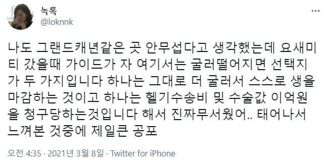  그랜드캐년이 무서운 이유