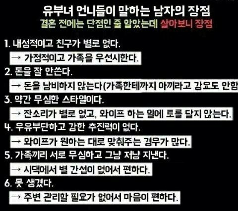 유부녀 언니들이 말하는 남자의 장점 유부녀 언니들이 말하는 남자의 장점
