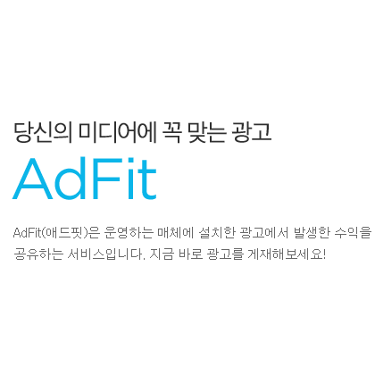  디지털 노마드 생활 티스토리 다음&카카오 AdFit 설정하기