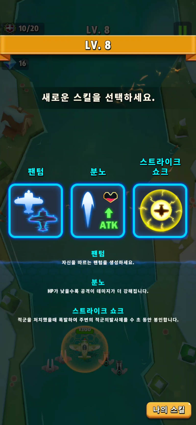 윈윙 WinWing: Space Shooter 모바일 게임 리뷰 공략 & 공식 페이스북 쿠폰 소식 : 네이버 블로그