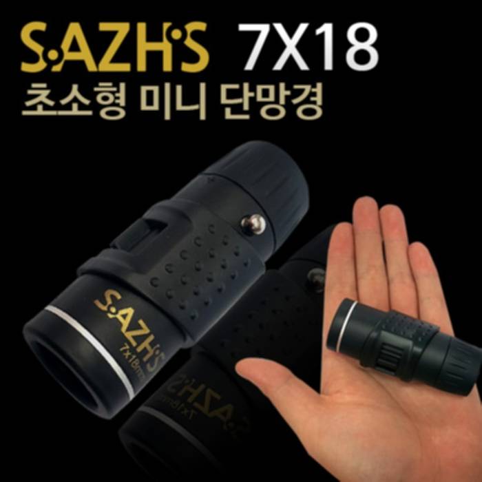  미니망원경순위 SAZHS 미니단망경 휴대용단망경 망원경 가격비교