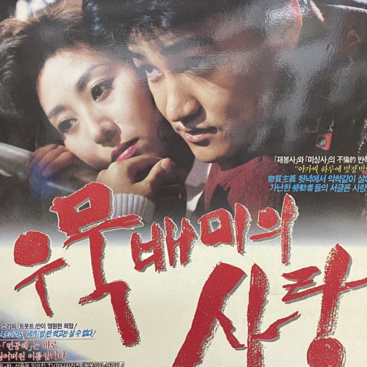 우묵배미의 사랑 옛날 한국 영화 포스터