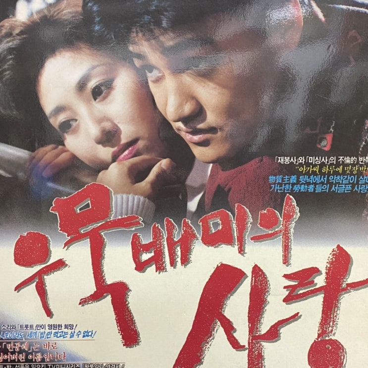  우묵배미의 사랑 옛날 한국 영화 포스터
