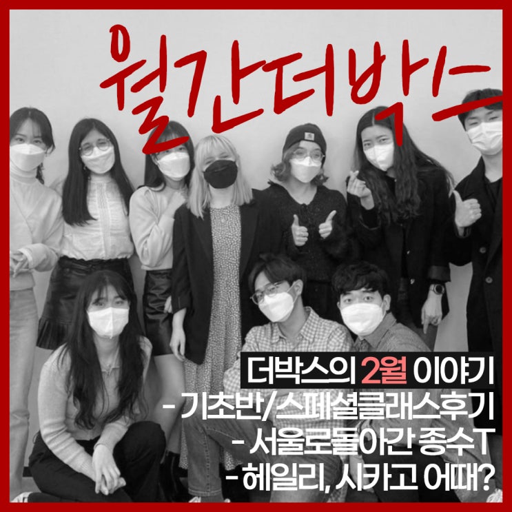 [대구 영어학원 월간 더박스] 2월 달, 기초회화와 스페셜클래스 후기