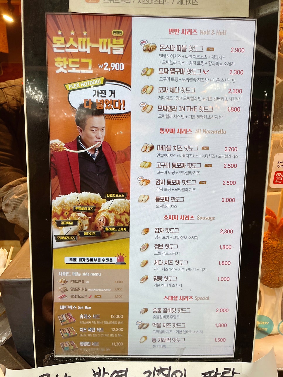 명랑핫도그 남산점 사진 5
