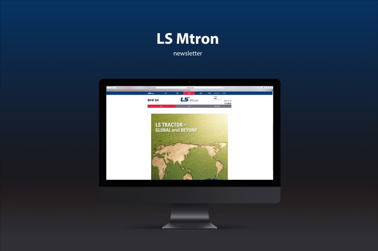  [칼리그램_뉴스레터] LS Mtron