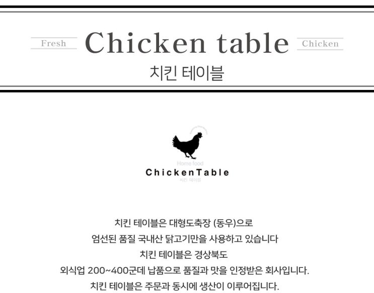  태성 유통  치킨 테이블
