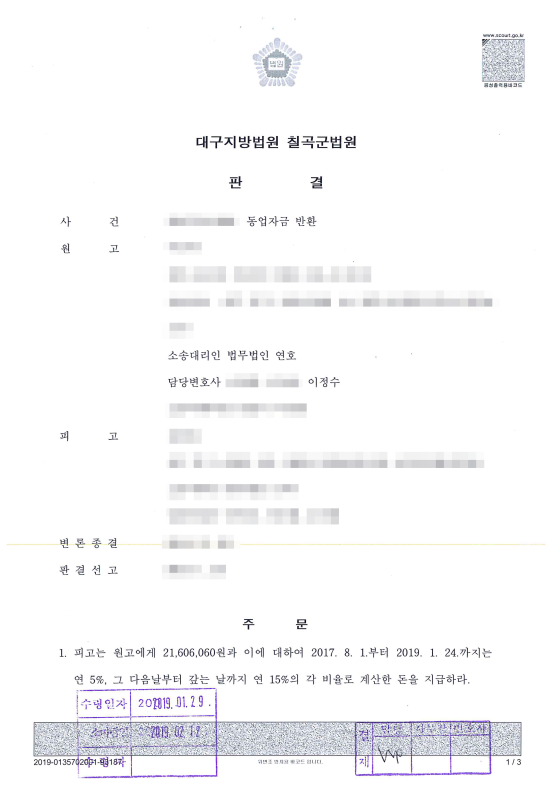  동업자금 전액 반환해낸 성공사례 <대구민사변호사>
