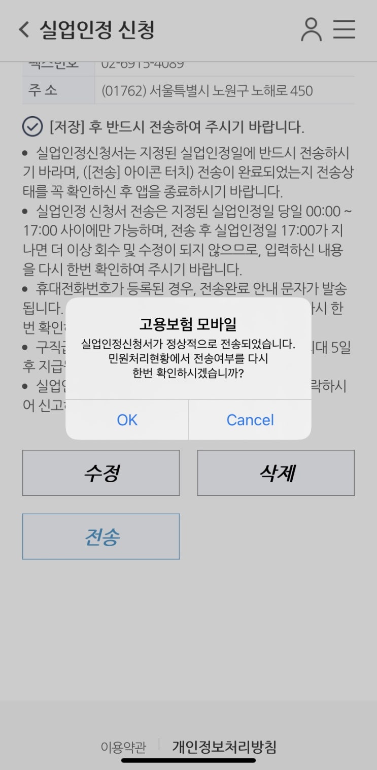  모바일 실업급여 신청 구직외 활동 전송하기!