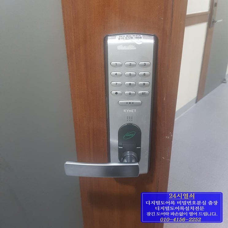  서울시 용산구 서계동 풍림아이원플러스 오피스텔 동광알파 KYNET 도어락 번호키 건전지 배터리 방전으로 현관문이 잠겼어요 파손 없이 여는법 서울출장열쇠