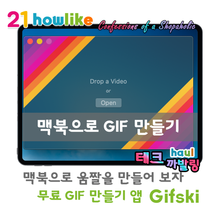  맥북으로 움짤을 만들어 보자 무료 GIF 만들기 Gifski