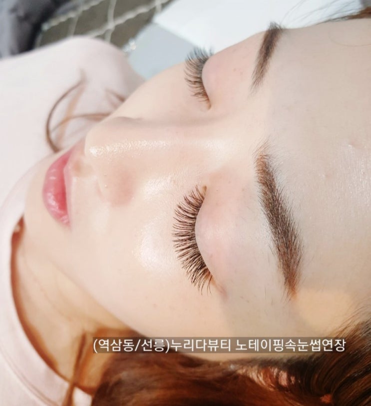  [역삼동 속눈썹연장]누리다뷰티 선릉역 노테이프&노아이패치 오래가는 속눈썹연장!