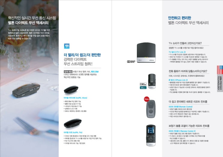  안양보청기 혁신적인 실시간 무선 통신 시스템 보청기액세서리