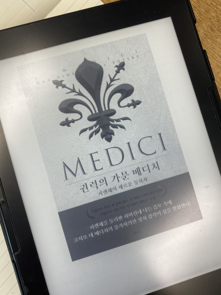  2021년 6_권력의 가문 메디치