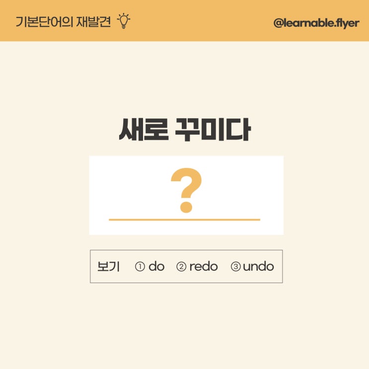  영어단어공부ㅣ'집을 새로 꾸미다, 리모델링하다'를 영어로? (성인/직장인영어학원 러너블)