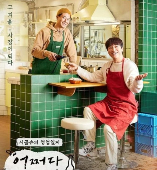  조인성 명란계란말이  레시피, 먹태소스 외 <어쩌다 사장>