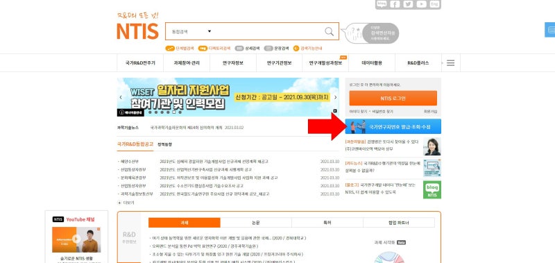 NTIS 국가연구자번호 구, 과학기술인등록번호 만들기 : 네이버 블로그 Ntis 국가연구자번호 구, 과학기술인등록번호 만들기 : 네이버 블로그