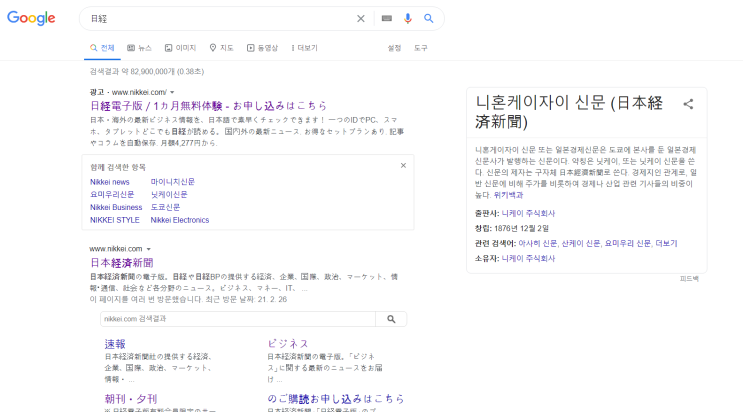  닛케이 신문 구독 한달 무료 이벤트