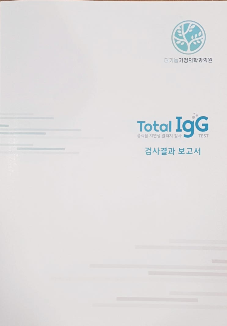  만성 두드러기 치료  기능의학으로!! ( feat. 환자가 의사)