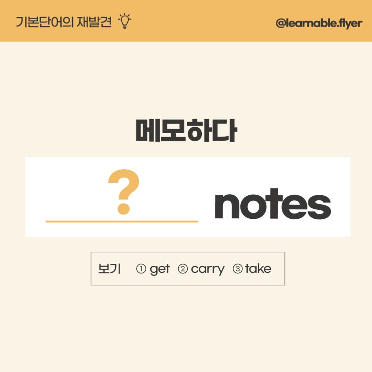  '메모하다'를 영어로? (성인/직장인영어학원 러너블)
