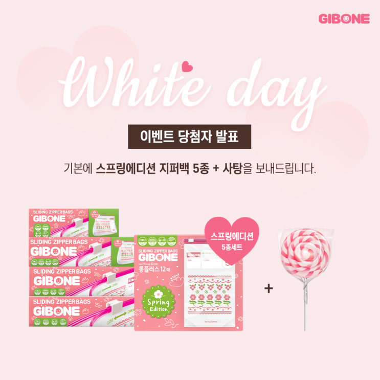  [당첨자발표] 화이트데이 선물포장은 기본에 지퍼백으로 ^^