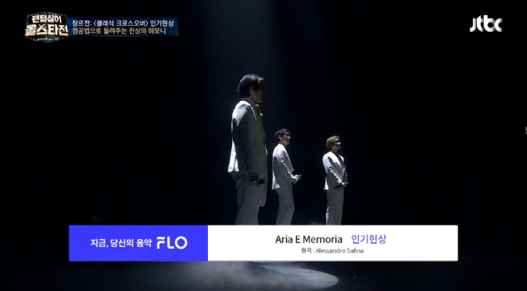 [팬텀싱어 올스타전] 인기현상 - Aria E Memoria [노래가사, 듣기, 동영상, 5차전 결과]