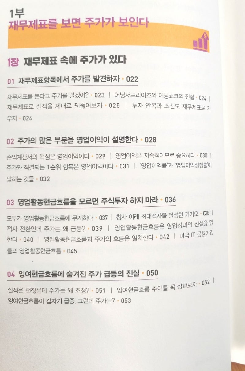 재무제표를 알면 오르는 주식이 보인다-재무제표보는법 : 네이버 블로그