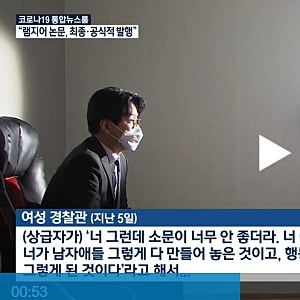 태백 경찰서, 여경 성희롱 의혹... 태백 블로거로 충격적인 사건입니다.