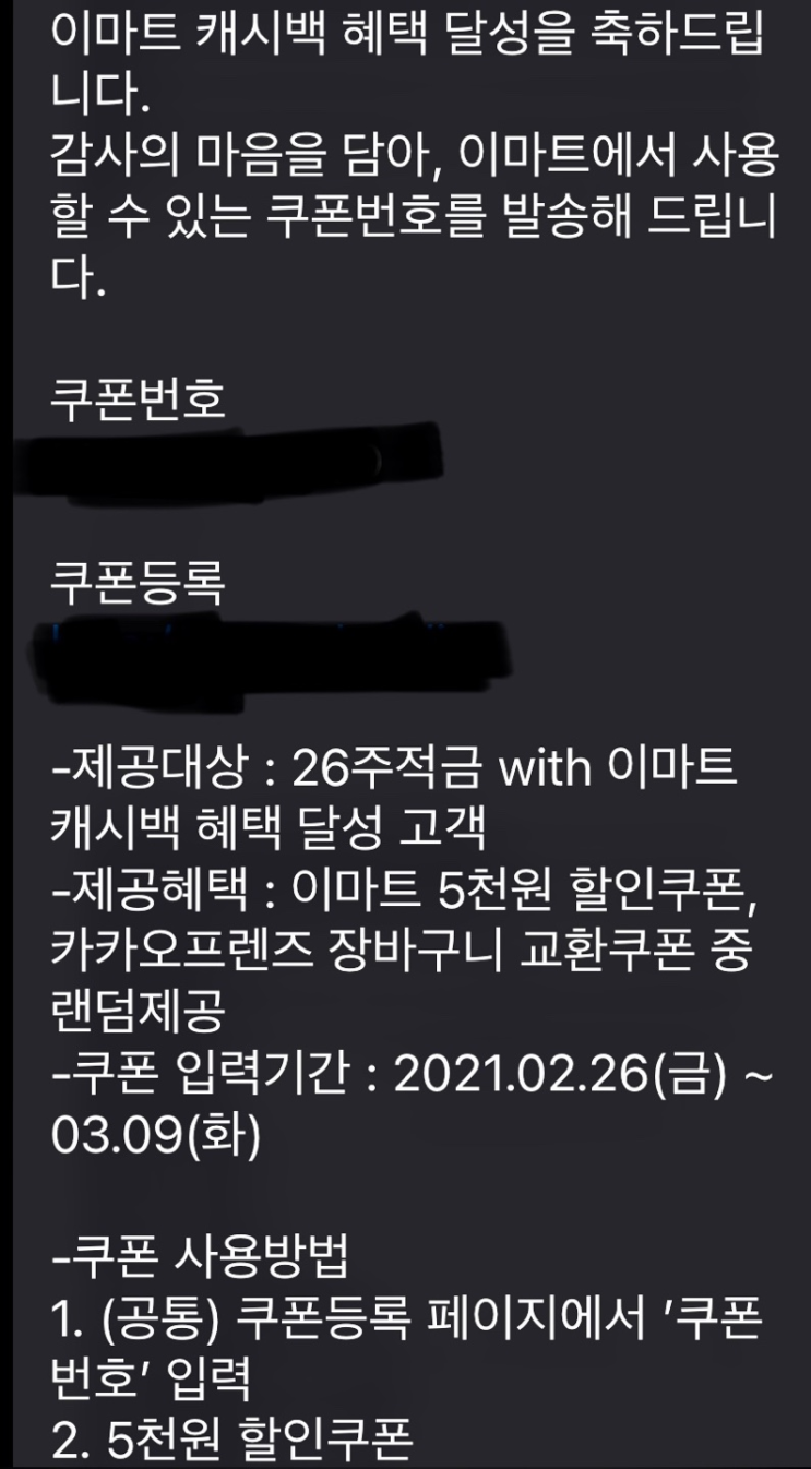  [내돈내산리얼후기] 카카오뱅크 26주 적금 with 이마트 캐시백 후기