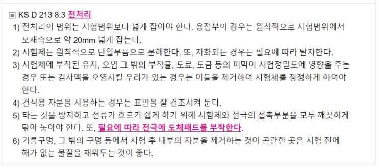 자분탐상검사기사 19년1회 자기탐상검사 규격