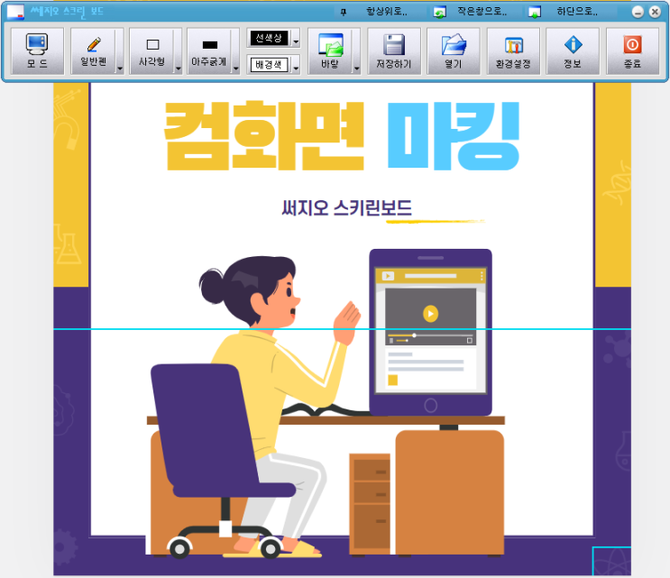 PC화면 컴화면 마킹하는 프로그램 하단 첨부파일 있음