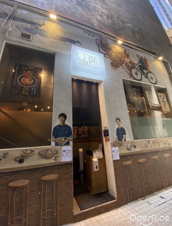 [홍콩 센트럴 일본 라면] Ramen Cubism - 일본 라면 챔피언, 오사카 장인의 맛