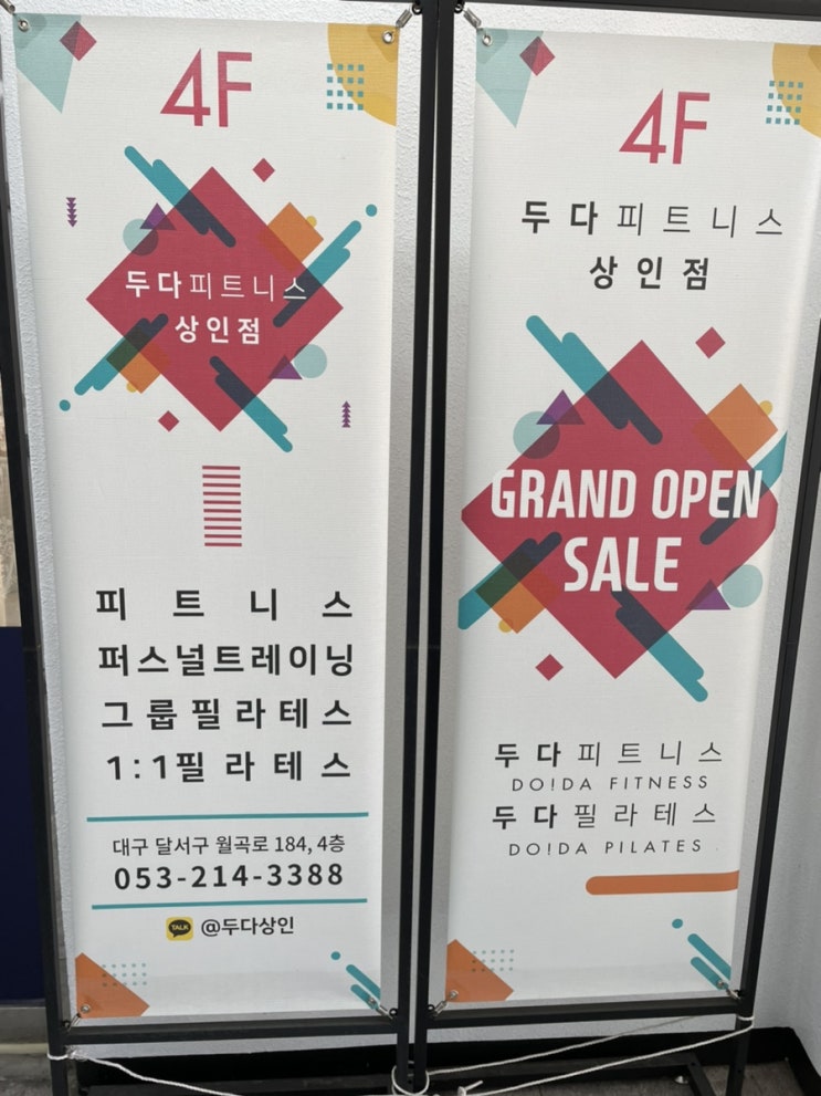  두다피트니스&필라테스 상인점