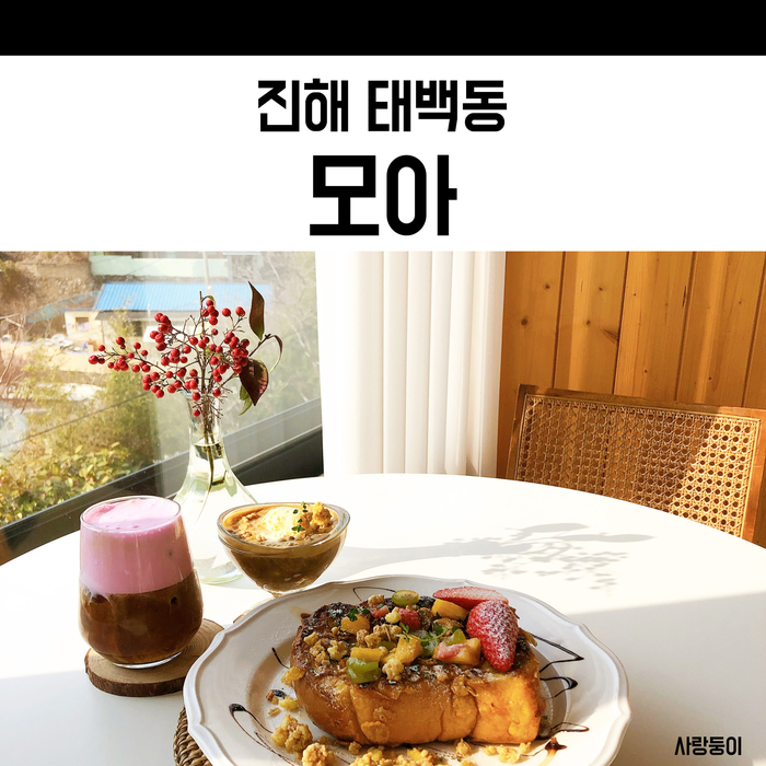  진해 벚꽃뷰 카페 모아, 벚꽃 보며 벚꽃슈패너 한잔 어때요