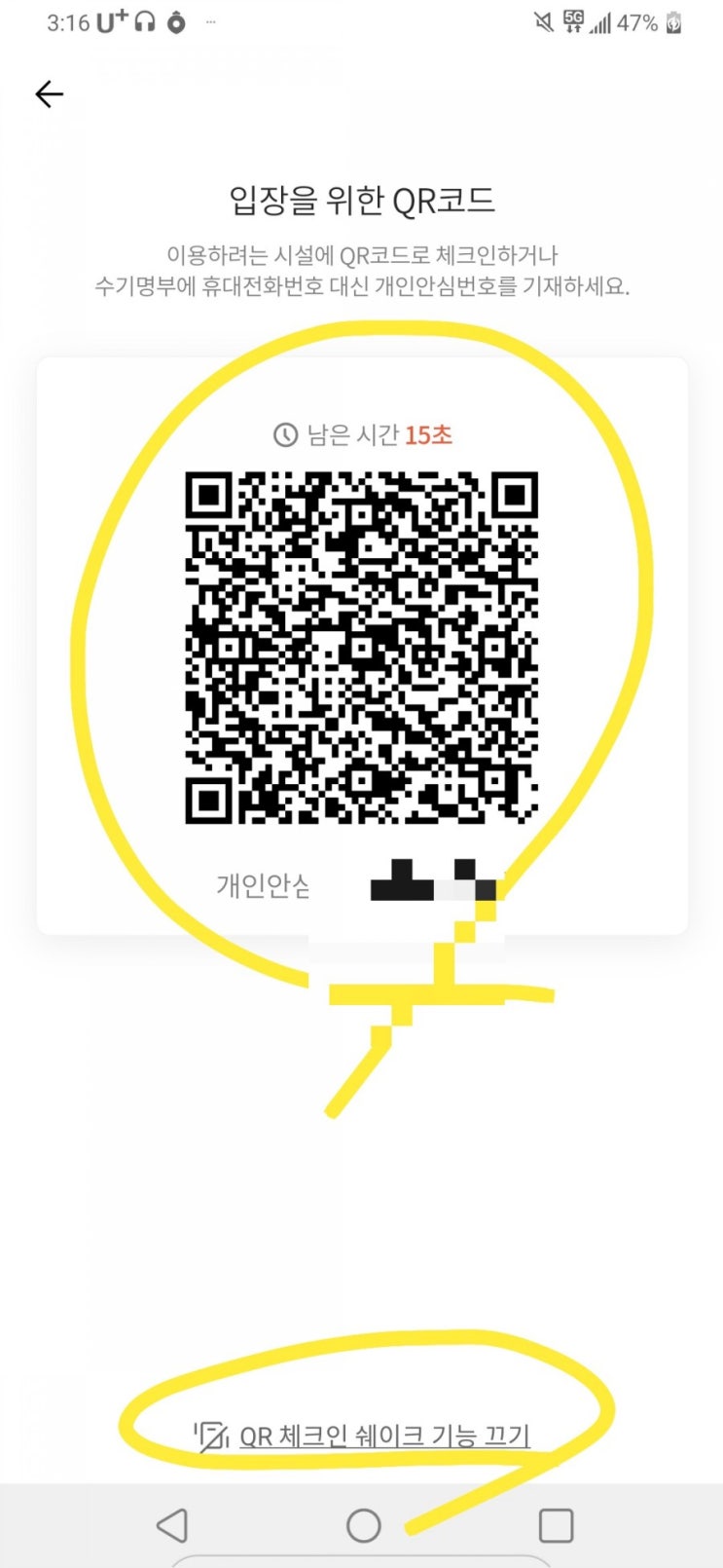 카카오 쉐이크기능으로  간단한 QR인증 창띄우는방법 꿀팁