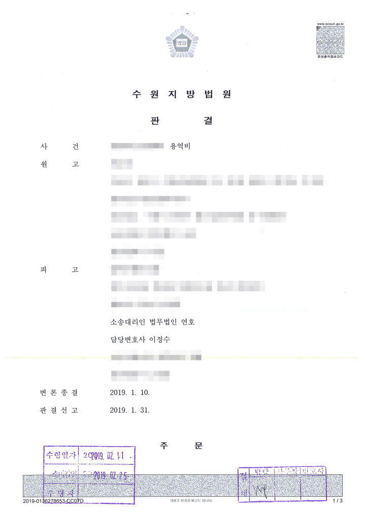  용역비 청구 방어해낸 성공사례 [안동/경주민사변호사]