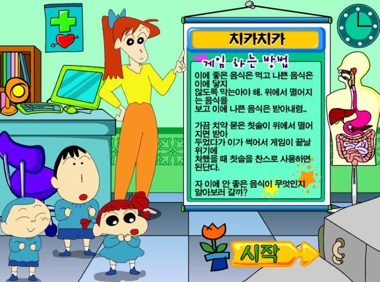 짱구교실게임 치카치카 짱구교실게임 치카치카
