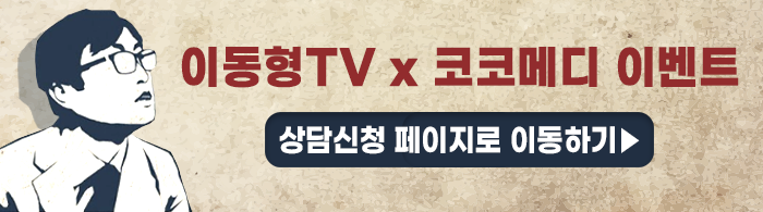  남성조루증예방 하루 10분 코코메디 "코코메디 미르미디어 이벤트"