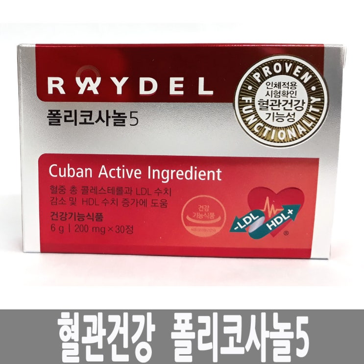 가성비 좋은 레이델 폴리코사놀5mg 30정, 2box, 200mg * 30정 좋아요 가성비 좋은 레이델 폴리코사놀5mg 30정, 2box, 200mg * 30정 좋아요