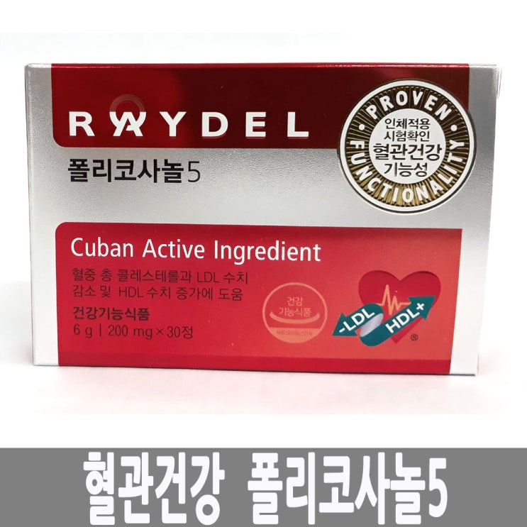 가성비 좋은 레이델 폴리코사놀5mg 30정, 2box, 200mg * 30정 좋아요