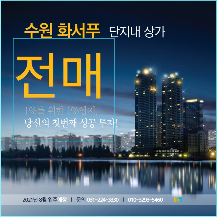  화서역 파크푸르지오 상가 전매물건