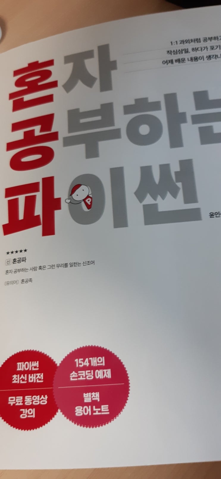  2021년 혼자 공부하는 파이썬:파이썬 최신 버전 반영