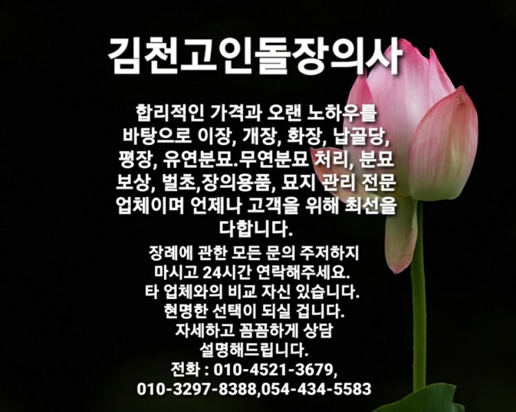  경북 김천고인돌장의사 경북 김천지좌동 공동묘지 이전에 따른 분묘보상 4기작업