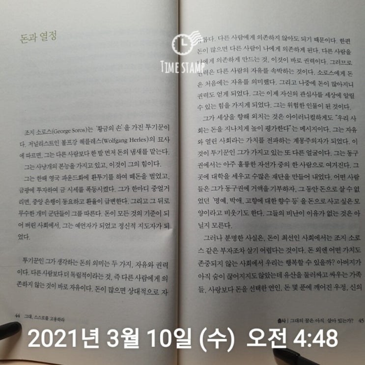  3월 10일 미라클 모닝 - 그대스스로를 고용하라