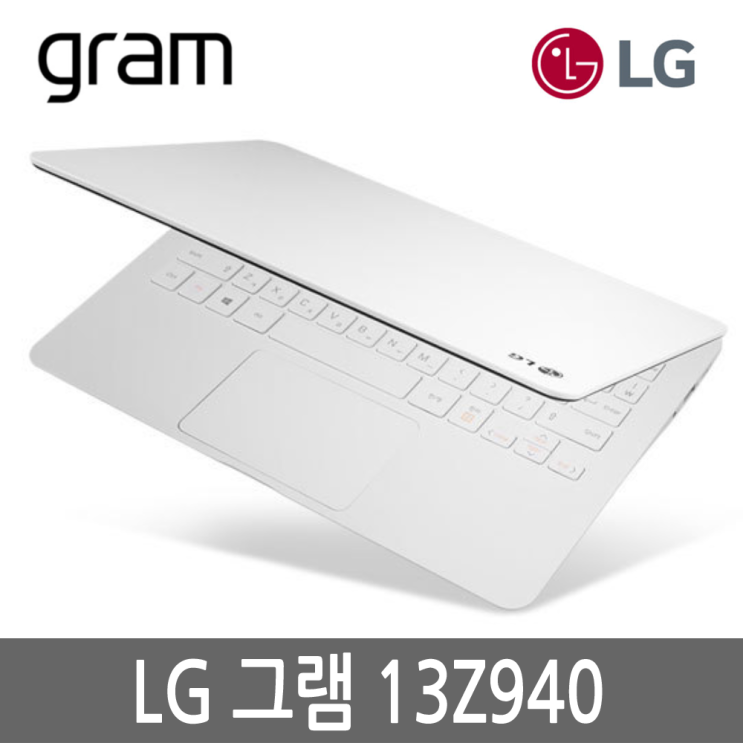 잘나가는 LG그램 13인치 13Z940 인기시리즈 980g, 펜티엄 3558U/4G/128G SSD A급 ···